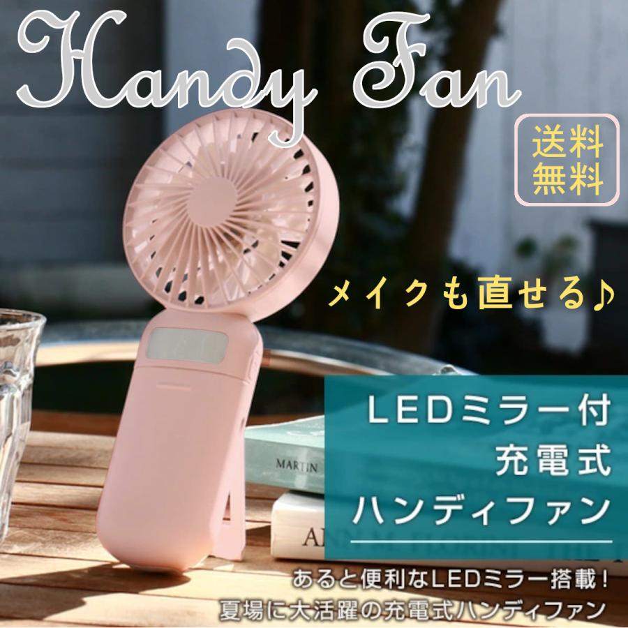 山善 ハンディファン FUWARI YHML-C20 充電式ミニ扇風機 ミラー