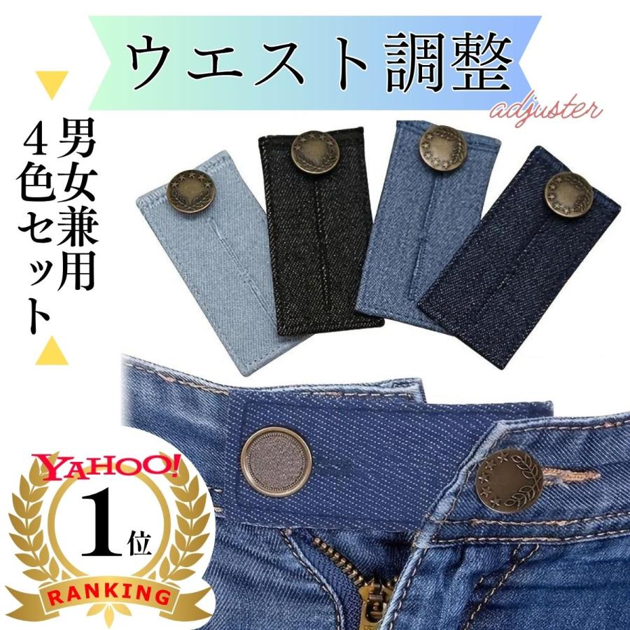 スナップボタン ボタン ウエスト調整アジャスター ウエスト調整ボタン 