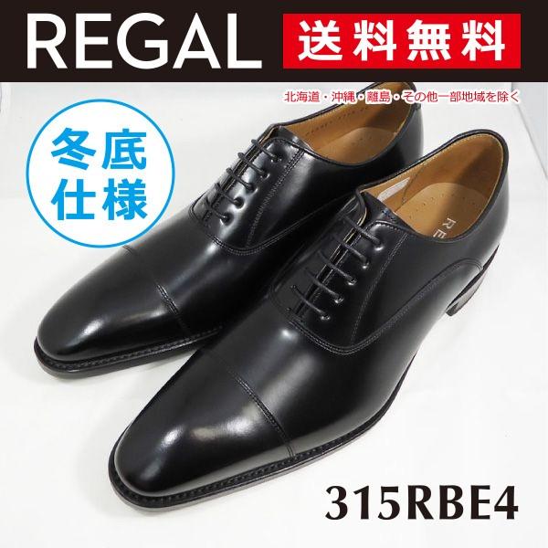 上品な 雪道で滑りにくい冬底仕様のストレートチップ 紳士靴 Regal 雪道対応 滑りにくい ビジネス メンズ 冬底のストレートチップ 315r リーガル シューズ Rankinengineering Com