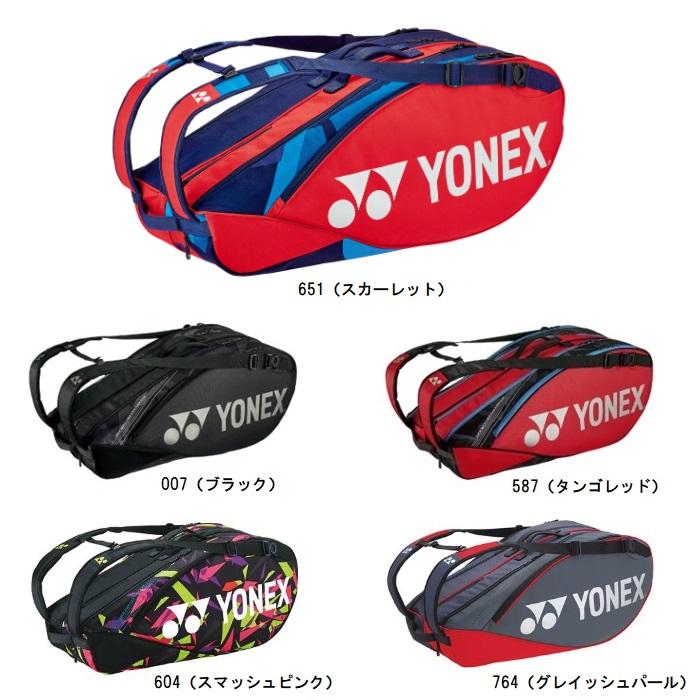 9873円 バーゲンセール Yonex ヨネックス ラケットバッグ9 テニス9本用 テニス バッグ BAG2202N-587
