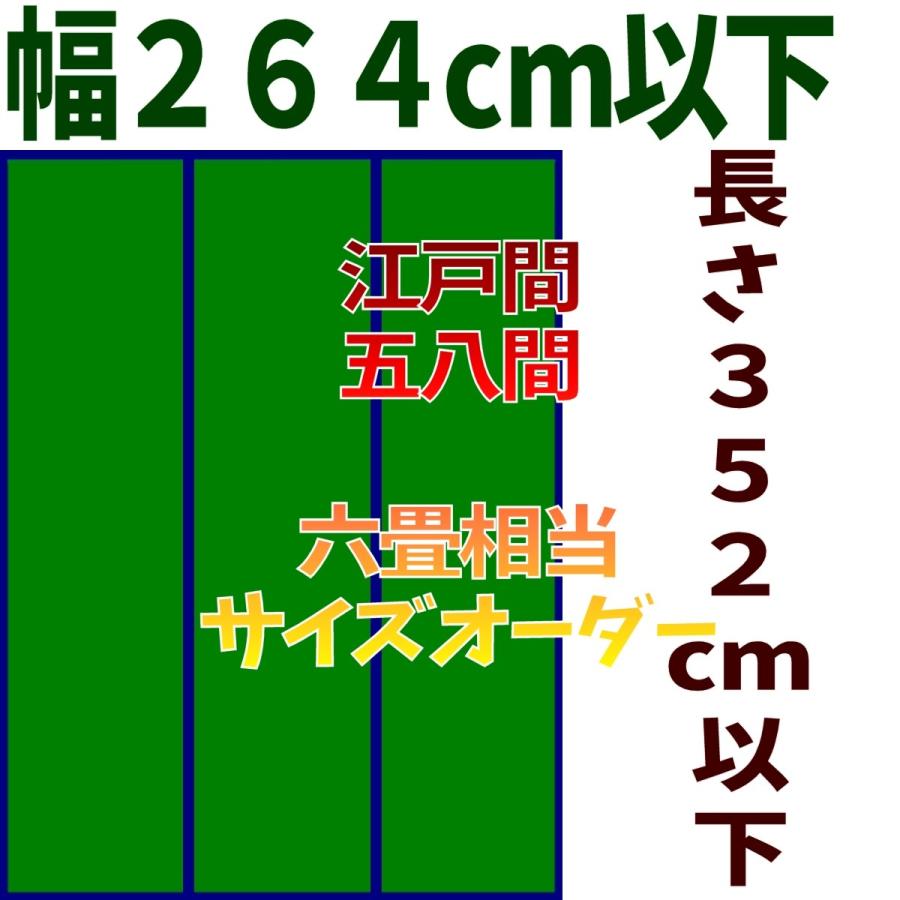 サイズオーダー 上敷 ござ い草カーペット 江戸間 58間 6畳サイズ 双目織り 10段階で7ランクの品質 幅264cm以下 かつ長さ352cm以下 おまかせ工房 Goza Order 006 おまかせ工房 神棚 上敷 簾 専門店 通販 Yahoo ショッピング