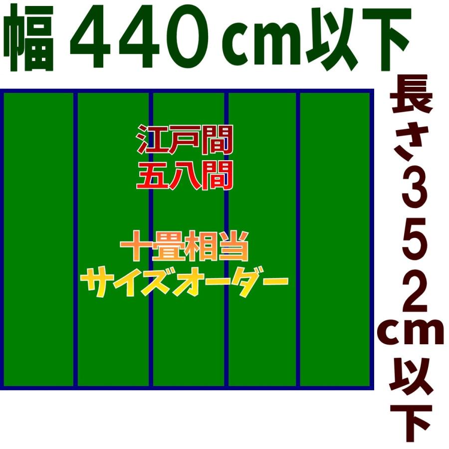 サイズオーダー 上敷 ござ い草カーペット 江戸間 58間 10畳サイズ 双目織り 10段階で7ランクの品質 幅440cm以下 かつ長さ352cm以下 おまかせ工房 Goza Order 014 おまかせ工房 神棚 上敷 簾 専門店 通販 Yahoo ショッピング
