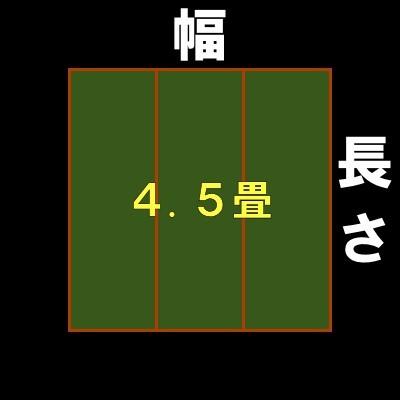 サイズオーダー 上敷 ござ い草カーペット 本間 4.5畳サイズ 双目織り サイズオーダー 上敷 ござ い草カーペット 本間 4.5畳サイズ 双目織り
