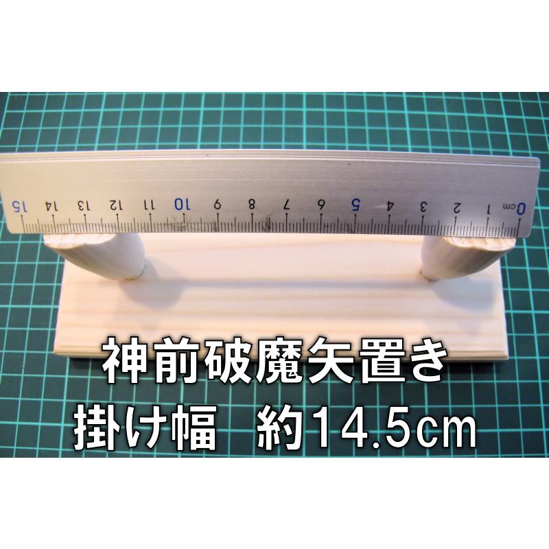 神具 神前破魔矢置き 桧製 幅18cm奥行き7cm高さ7cm おまかせ工房 |  | 10