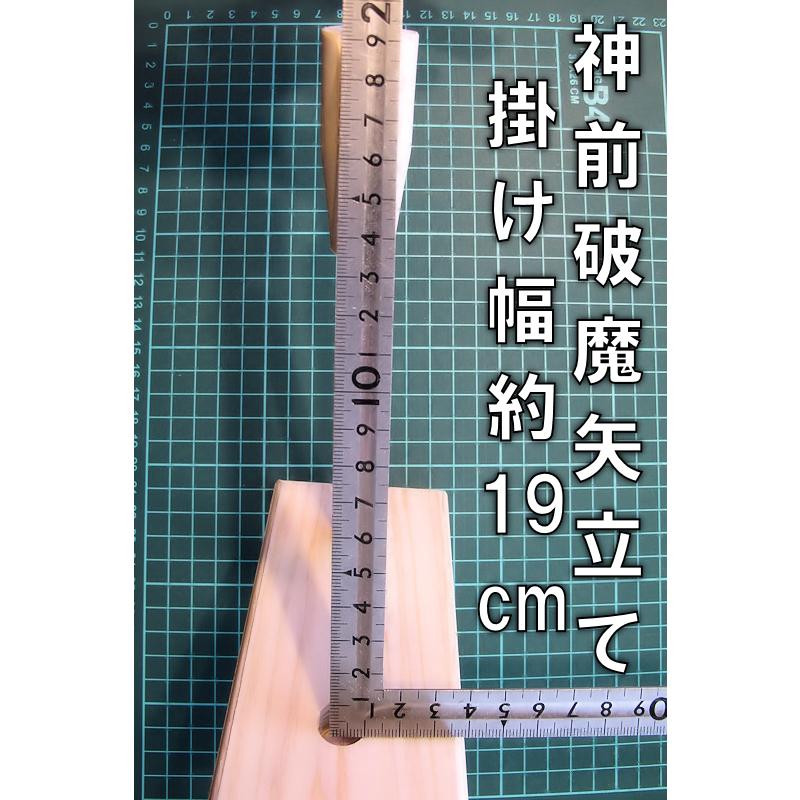 神具 神前破魔矢立て 桧製 幅7cm奥行き14cm高さ19cm おまかせ工房｜omakase-factory｜11