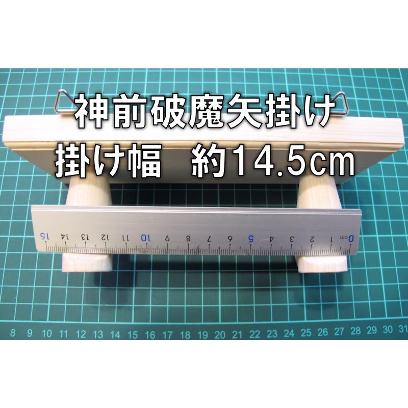 神具 神前破魔矢掛け 桧製 幅18cm奥行き7cm高さ7cm おまかせ工房 |  | 09