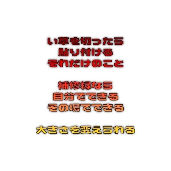 い草上敷きサイズ変更 上敷補修テープ 修理縁 ヘリテープ No.6のへり 1メートル単位で選択可能 おまかせ工房 |  | 02