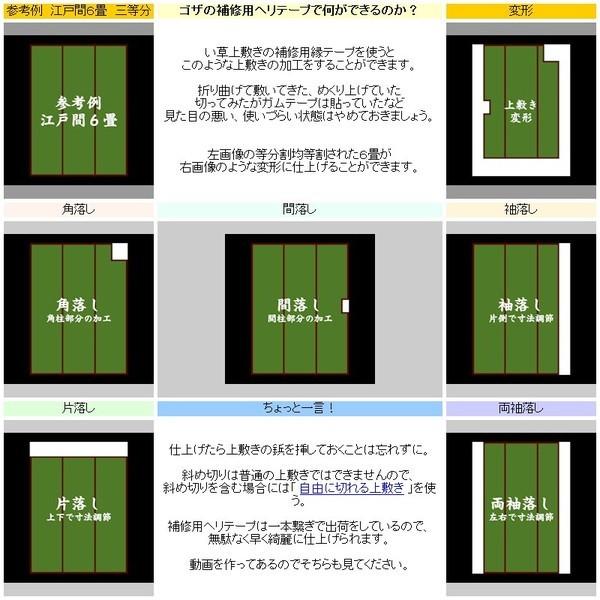 い草上敷きサイズ変更 上敷補修テープ 修理縁 ヘリテープ No.6のへり 1メートル単位で選択可能 おまかせ工房 |  | 06