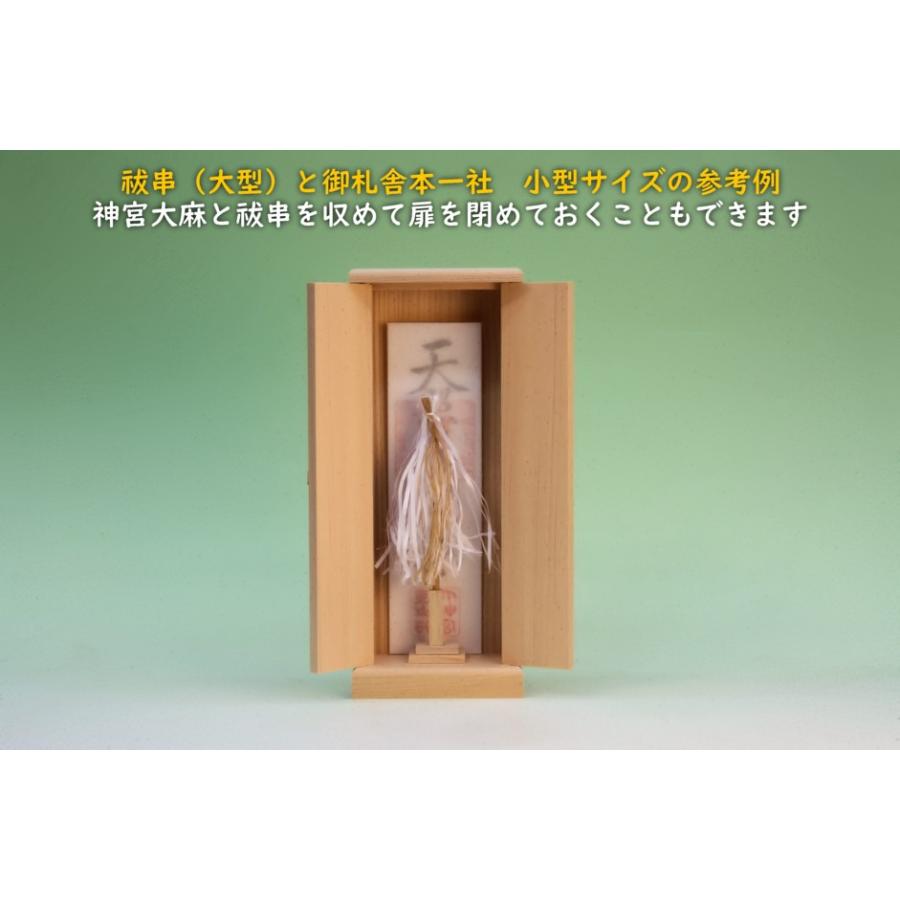 神具 祓串 大幣 桧製 和紙の紙垂 大麻付き 正絹白糸仕様 おまかせ工房 Kamidana Haraegushi おまかせ工房 神棚 上敷 簾 専門店 通販 Yahoo ショッピング
