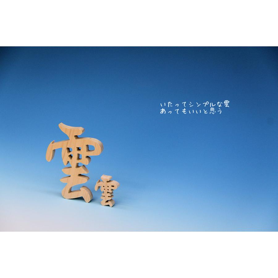 神具 木彫り雲 桧製 おまかせ工房 |  | 04