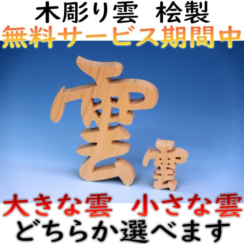 神棚 一社 御札舎 本一社 中型 尾州桧 無料付属木彫り雲桧製 据え置きタイプ 壁掛け可能 御札立て・御札入れ おまかせ工房｜omakase-factory｜07