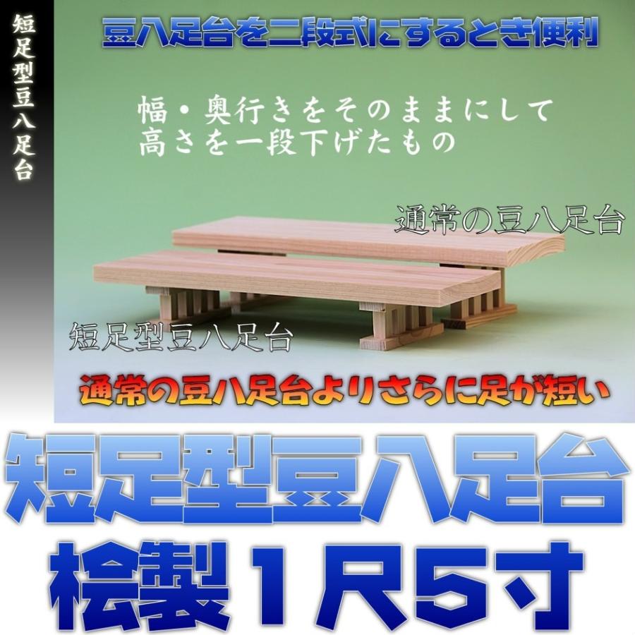 神具 短足型豆八足台 1尺5寸 桧製 おまかせ工房 | 