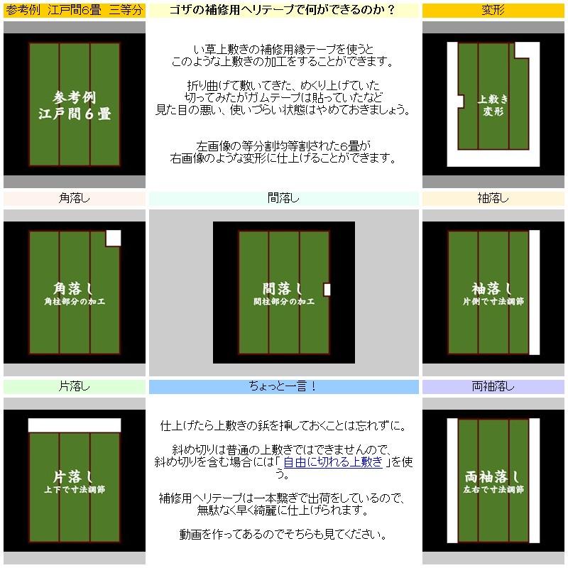 コンパクト便 畳上敷 補修 修繕 縁 テープ 修理ヘリ カット縁 No.5の 