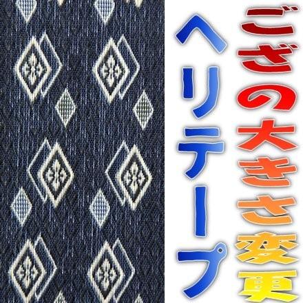 コンパクト便 畳上敷 補修 修繕 縁 テープ 修理ヘリ カット縁 No.4のへり 7メートル メール便 おまかせ工房｜omakase-factory｜05