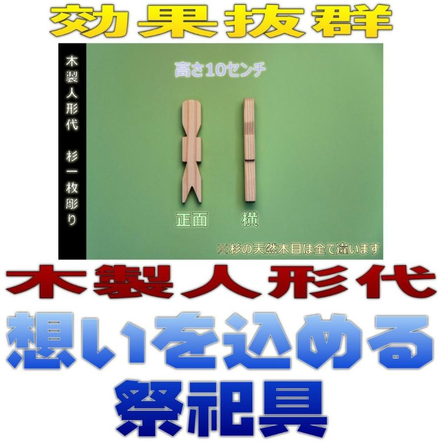 コンパクト便 木製人形代 杉 一枚彫り 約高さ10cm厚さ1cm 祭祀具