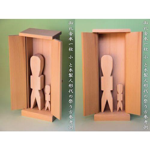 コンパクト便 木製人形代 杉 一枚彫り 約高さ10cm厚さ1cm 祭祀具