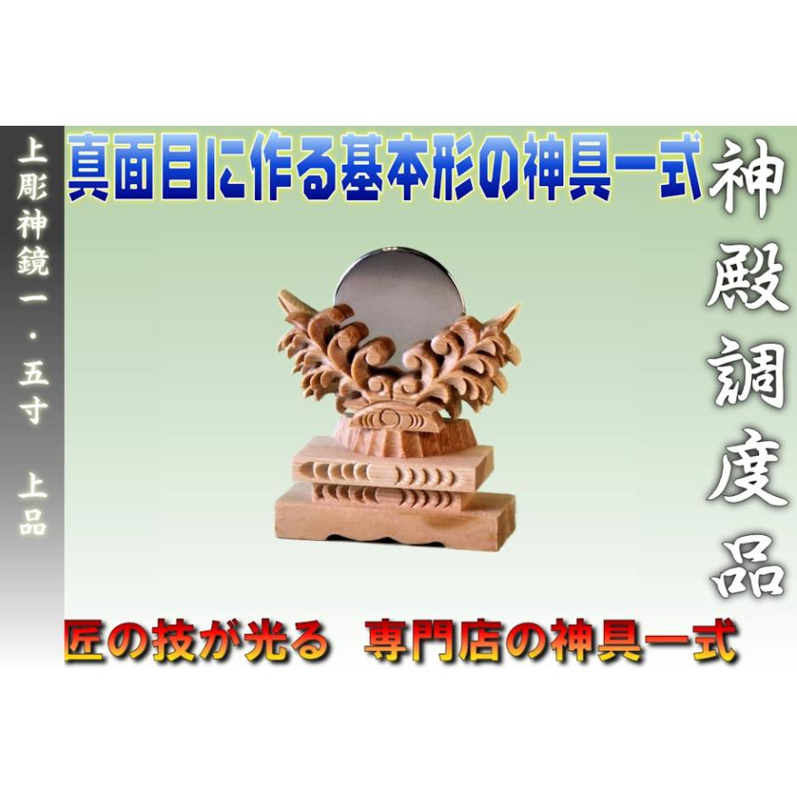 レターパック便 上彫神鏡1.5寸 上品 約高さ9.2cm メール便 おまかせ工房｜omakase-factory｜04