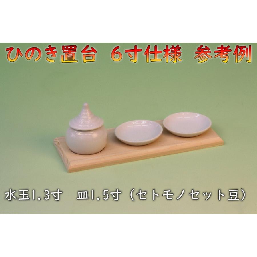 コンパクト便 神具 水米塩 ひのき置台 固定台 6寸仕様 檜製 かわらけ設置台 ヒノキ 豆サイズ メール便 おまかせ 工房 |  | 03