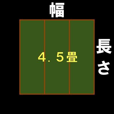 本間4.5帖 本間4.5畳 上敷 ござ い草カーペット 引目織り 10段階で9ランクの品質 おまかせ工房｜omakase-factory｜07