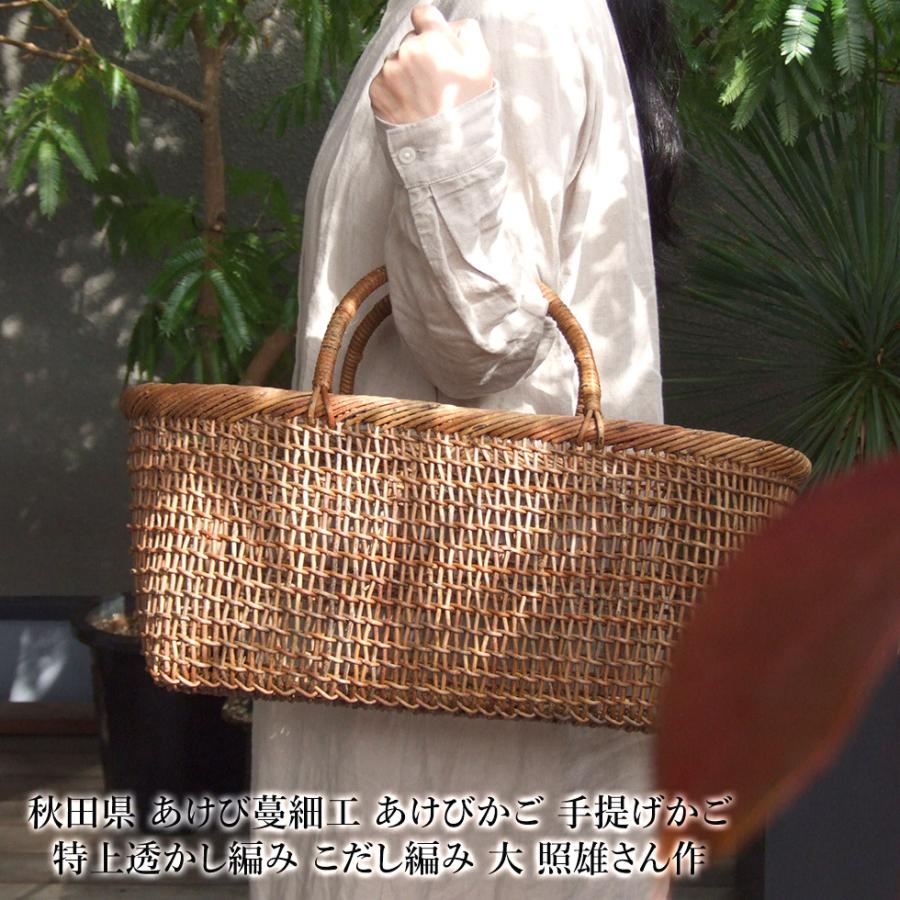 秋田県 あけび蔓細工 あけびかご 手提げかご 特上透かし編み こだし