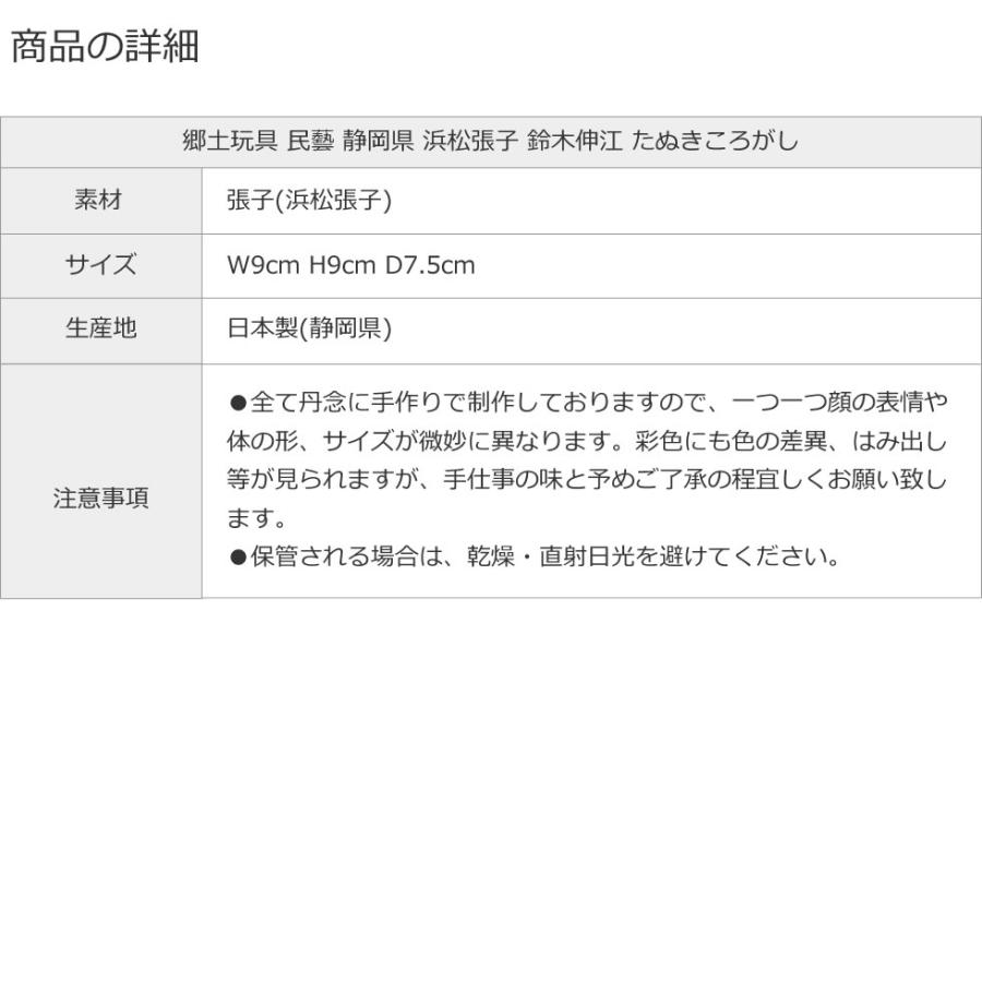 郷土玩具 民藝 静岡県 浜松張子 鈴木伸江 たぬきころがし 縁起物