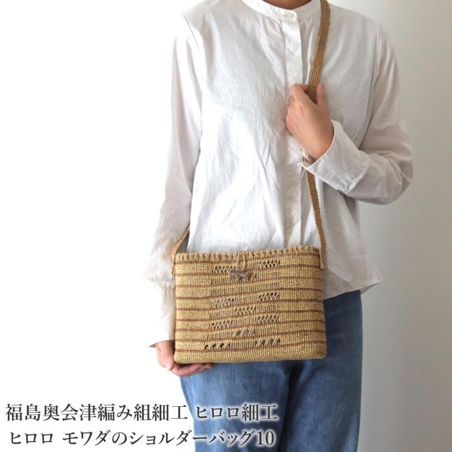 福島奥会津編み組細工 ヒロロ細工 ヒロロ モワダのショルダー 福島奥会津編み組細工 ヒロロ細工 ヒロロ モワダのショルダー