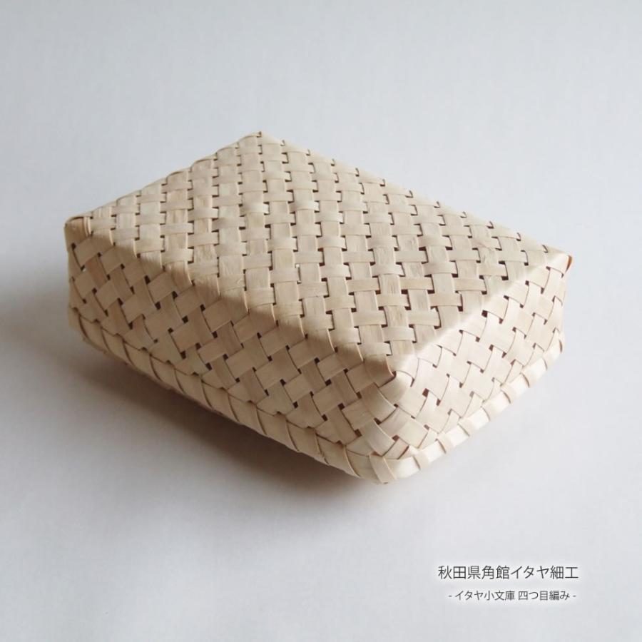 秋田県角館イタヤ細工 イタヤ小文庫 四つ目編み : おまめ - 通販