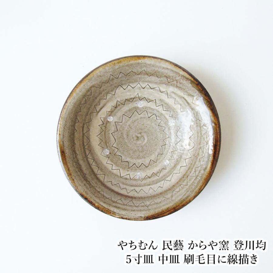 やちむん 民藝 からや窯 登川均 5寸皿 中皿 刷毛目に線描き : おまめ