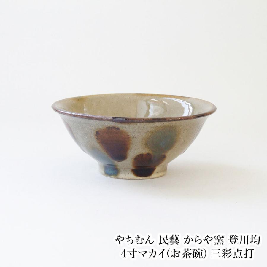 やちむん 民藝 からや窯 登川均 4寸マカイ(お茶碗) 三彩点打 : おまめ