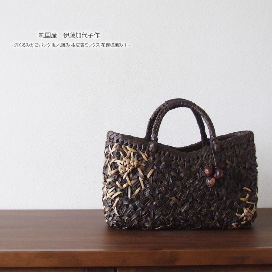 純国産 伊藤加代子作 沢くるみかごバッグ 乱れ編み 樹皮表 純国産 伊藤加代子作 沢くるみかごバッグ 乱れ編み 樹皮表