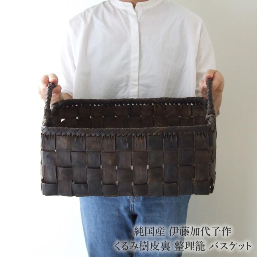 純国産 伊藤加代子作 くるみ樹皮 整理籠 バスケット 収納 胡桃 書類籠