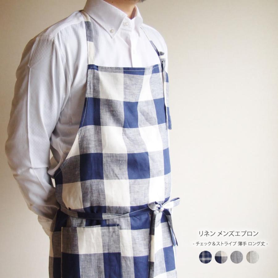 リネン100％ 日本製 メンズエプロン 男女兼用エプロン フルエプロン