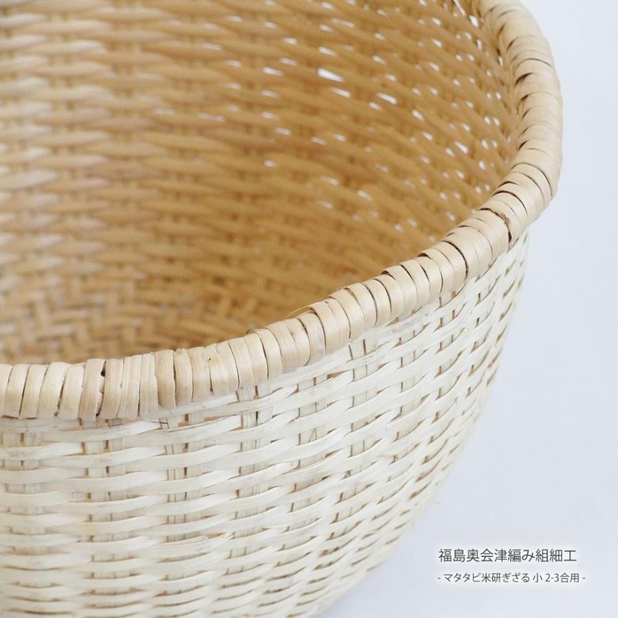 福島奥会津編み組細工 マタタビ米研ぎざる 小 2-3合用 : おまめ 福島奥会津編み組細工 マタタビ米研ぎざる 小 2-3合用 : おまめ