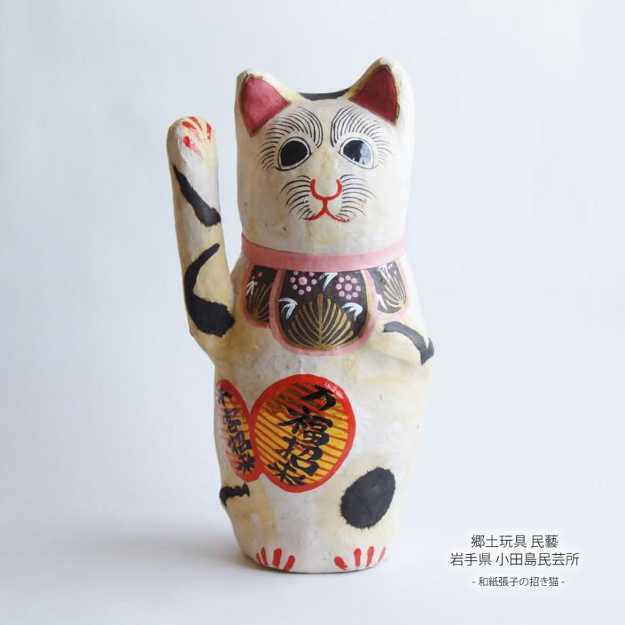 郷土玩具 民藝 岩手県 小田島民芸所和紙張子の招き猫 : おまめ - 通販