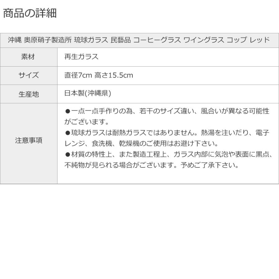 沖縄 奥原硝子製造所 琉球ガラス 民藝品 コーヒーグラス ワイングラス コップ レッド_10