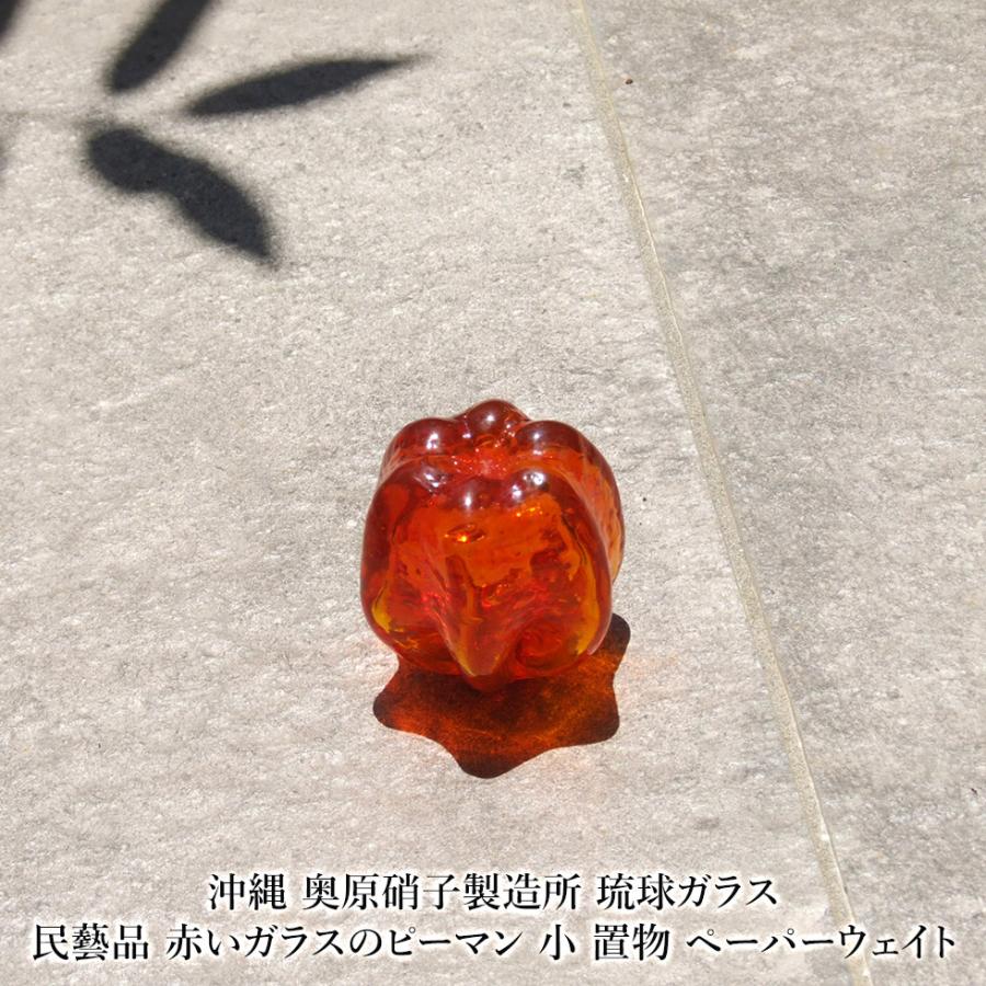 沖縄 奥原硝子製造所 琉球ガラス 民藝品 赤いガラスのピーマン 小 置物