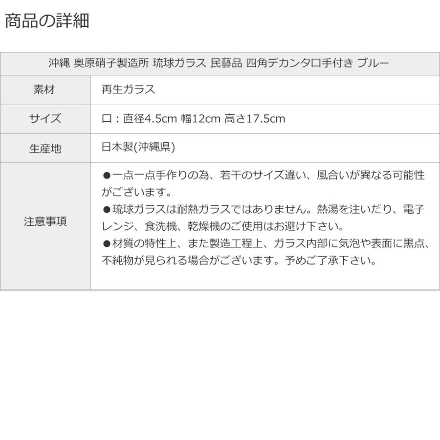 沖縄 奥原硝子製造所 琉球ガラス 民藝品 四角デカンタ口手付き ブルー