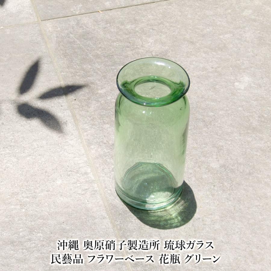 沖縄 奥原硝子製造所 琉球ガラス 民藝品 フラワーベース 花瓶 グリーン