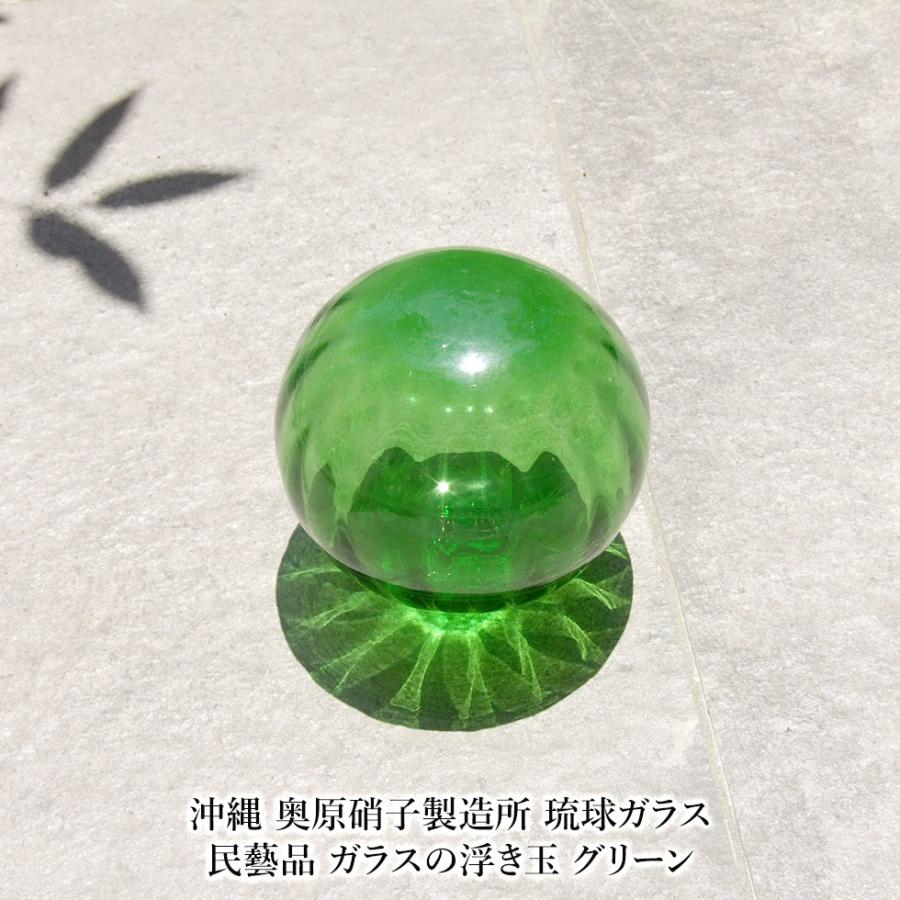 沖縄 奥原硝子製造所 琉球ガラス 民藝品 ガラスの浮き玉 グリーン