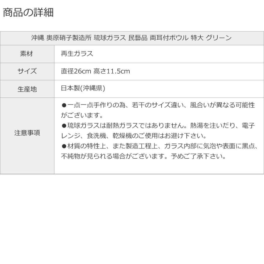 沖縄 奥原硝子製造所 琉球ガラス 民藝品 両耳付ボウル 特大 グリーン