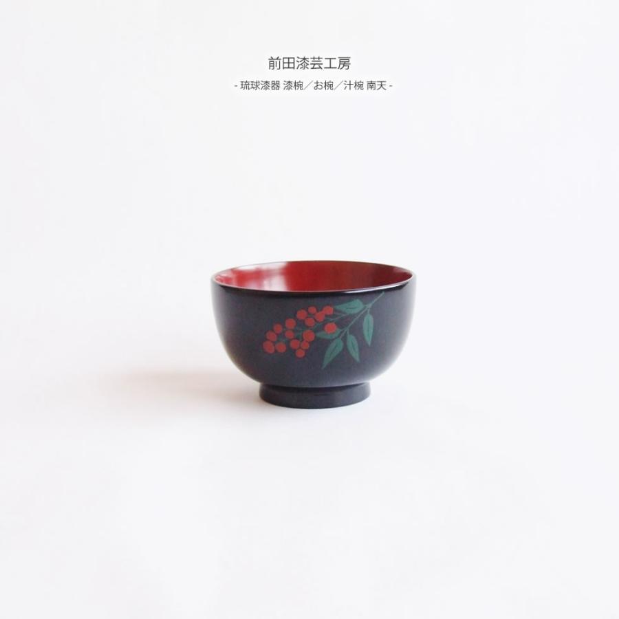 木製漆　南天　汁椀 木製漆南天汁椀