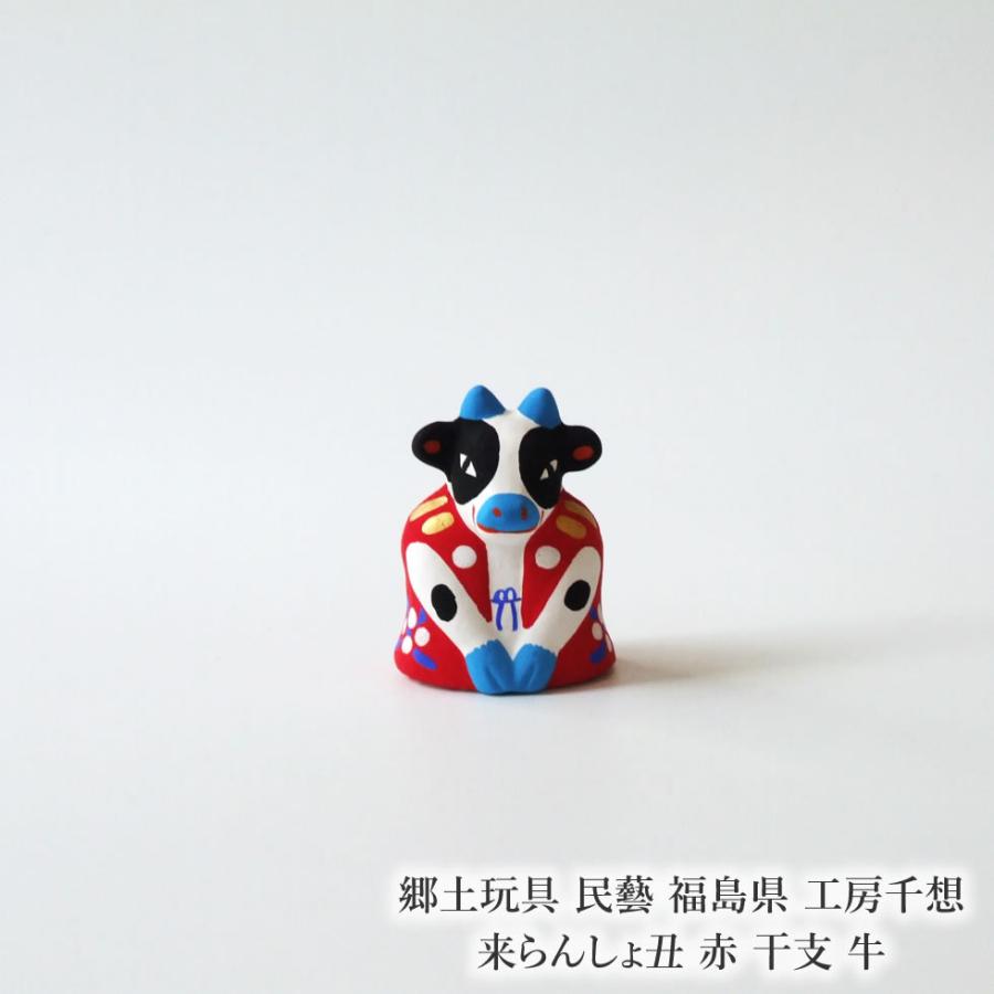 郷土玩具 民藝 福島県 工房千想 来らんしょ丑 赤 干支 牛 置物 人形