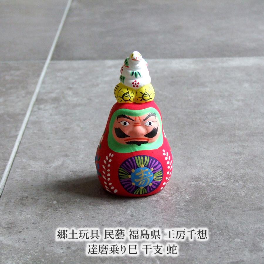 郷土玩具 民藝 福島県 工房千想 達磨乗り巳 干支 蛇 縁起物 置物 開運