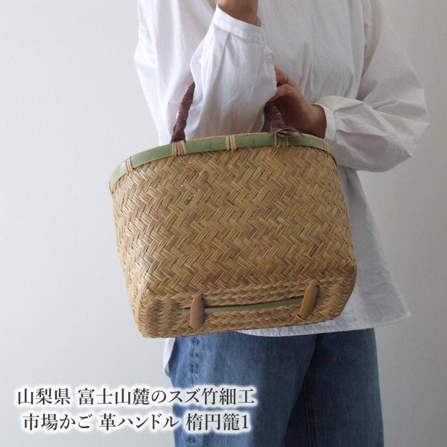山梨県 富士山麓のスズ竹細工 市場かご 革ハンドル 楕円籠1 : おまめ