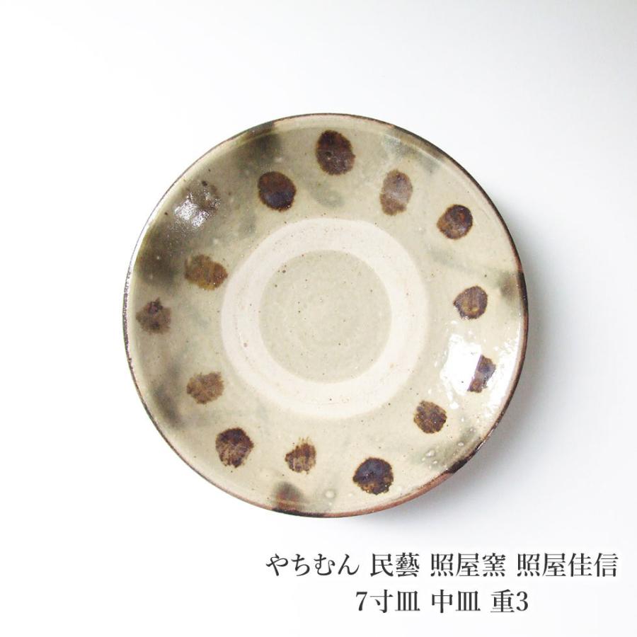 やちむん 民藝 照屋窯 照屋佳信 7寸皿 中皿 重3 : おまめ - 通販