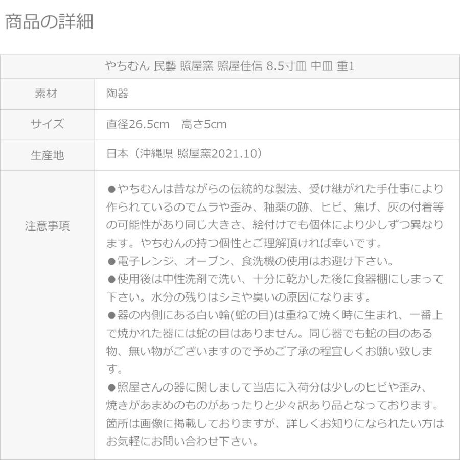やちむん 民藝 照屋窯 照屋佳信 8.5寸皿 中皿 重1 : おまめ やちむん 民藝 照屋窯 照屋佳信 8.5寸皿 中皿 重1 : おまめ
