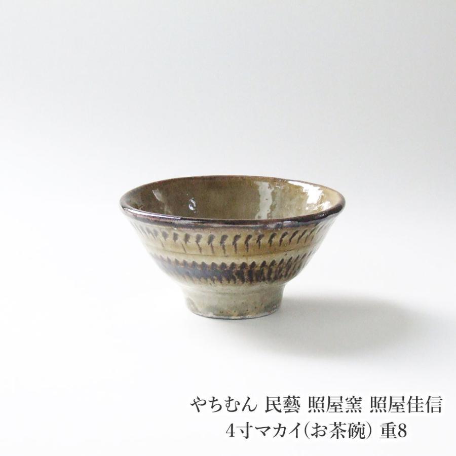 やちむん 民藝 照屋窯 照屋佳信 4寸マカイ(お茶碗) 重8 : おまめ