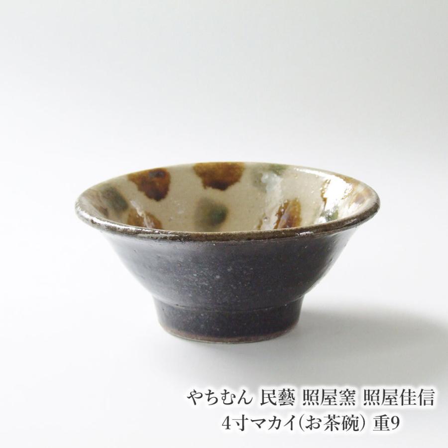 やちむん 民藝 照屋窯 照屋佳信 4寸マカイ(お茶碗) 重9 : おまめ