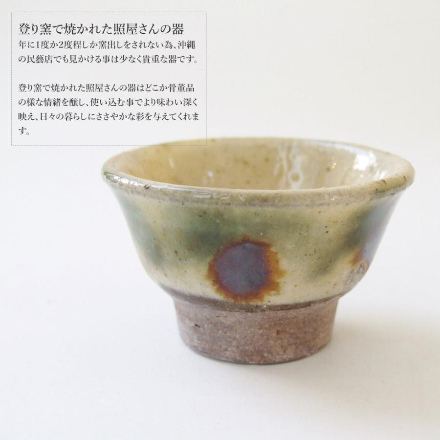 やちむん 民藝 照屋窯 照屋佳信 ぐい呑み お猪口17 : おまめ - 通販
