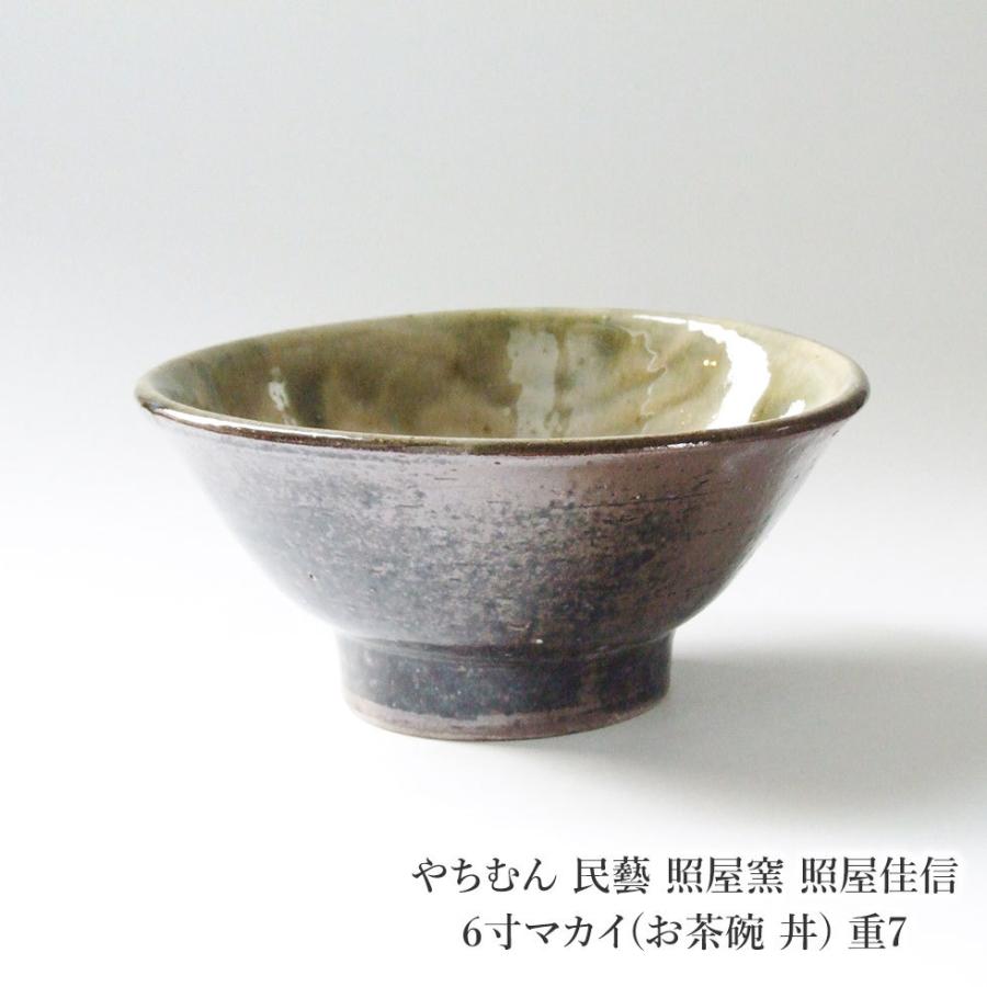 やちむん 民藝 照屋窯 照屋佳信 6寸マカイ(お茶碗 丼) 重7 : おまめ